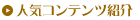 �Ó� ���e�O�� �I�t�B�V�����T�C�g �l�C�R���e���c�Љ�
