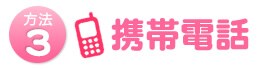 ���@3�@�g�ѓd�b