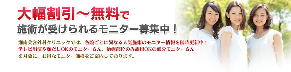 お得なモニター募集中