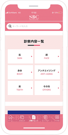 診療メニュー検索ページ イメージ