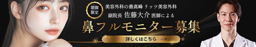 リッツ美容外科