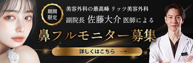 リッツ美容外科