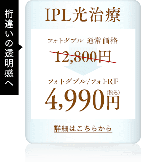 IPL光治療