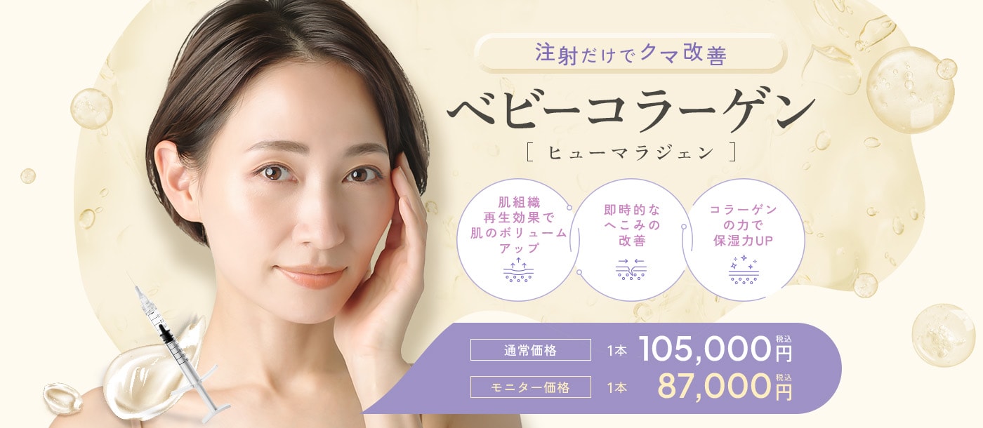 ベビーコラーゲン(ヒューマラジェン)