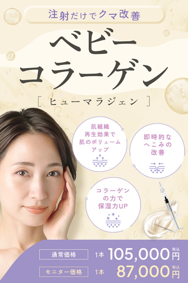 ベビーコラーゲン(ヒューマラジェン)