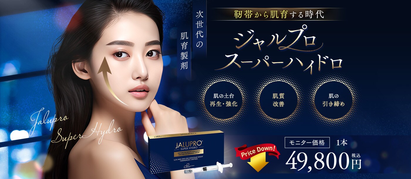 ジャルプロスーパーハイドロ