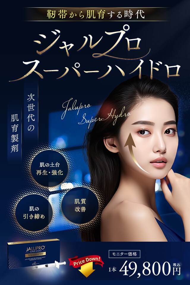 ジャルプロスーパーハイドロ