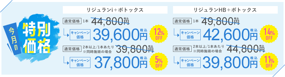 今月のキャンペーン