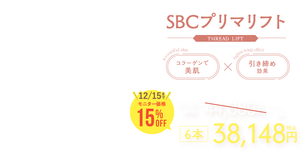 SBCプリマリフト