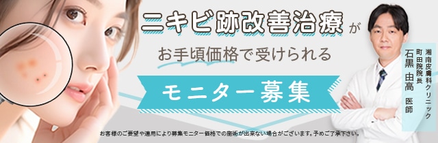 町田院(美容皮膚科) 湘南皮膚科クリニック｜美容整形・美容外科・美容皮膚科・医療脱毛