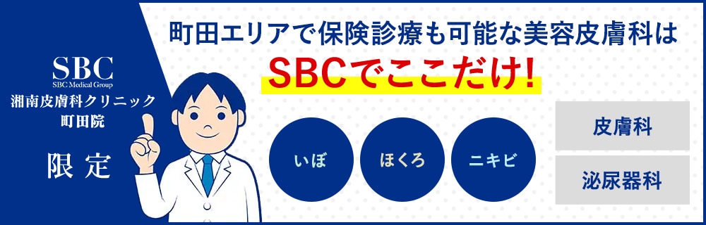 湘南内科皮フ科クリニック町田院