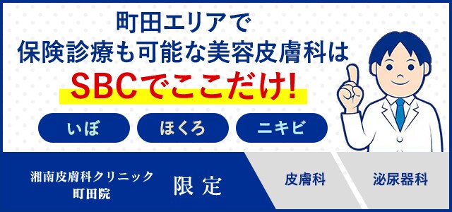 湘南内科皮フ科クリニック町田院