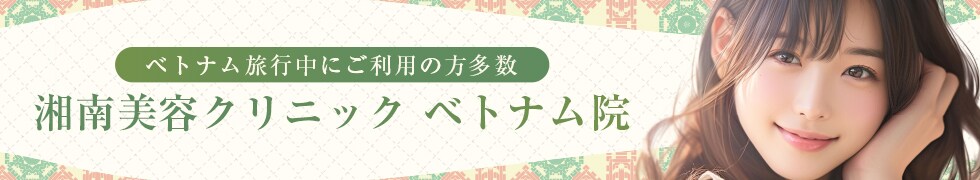 ベトナムおすすめ施術