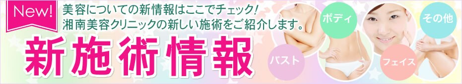 当院の人気治療ランキング 美容整形 美容外科 美容皮膚科なら湘南美容クリニック 公式