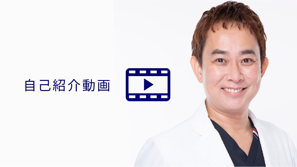 ドクター紹介動画