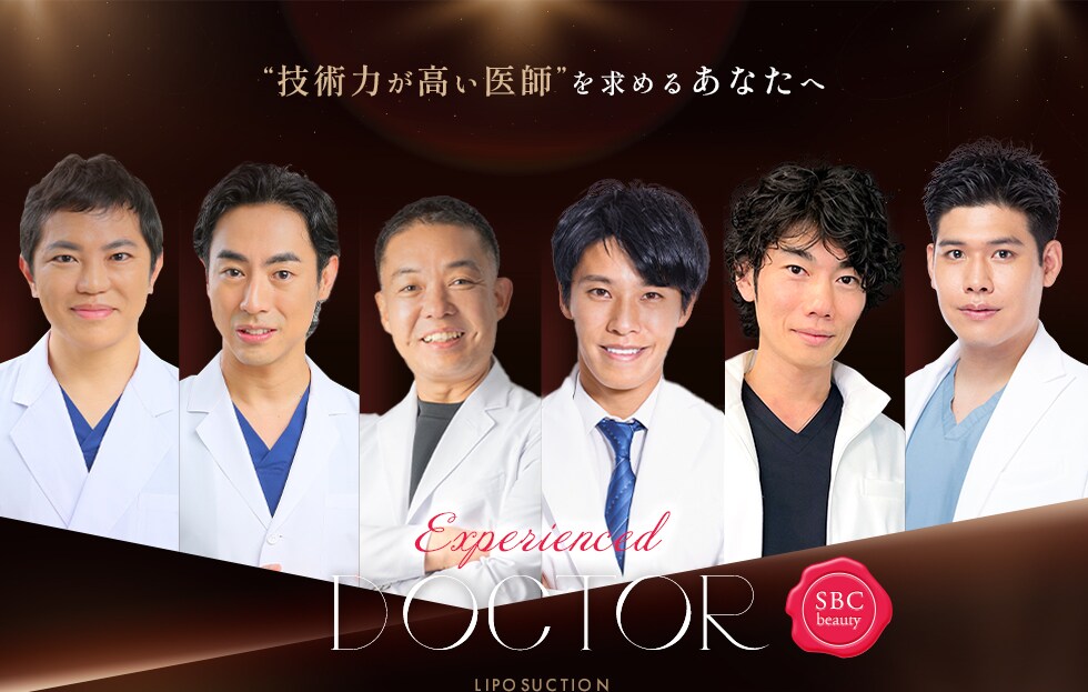 “技術力が高い医師”を求めるあなたへ Experienced DOCTOR