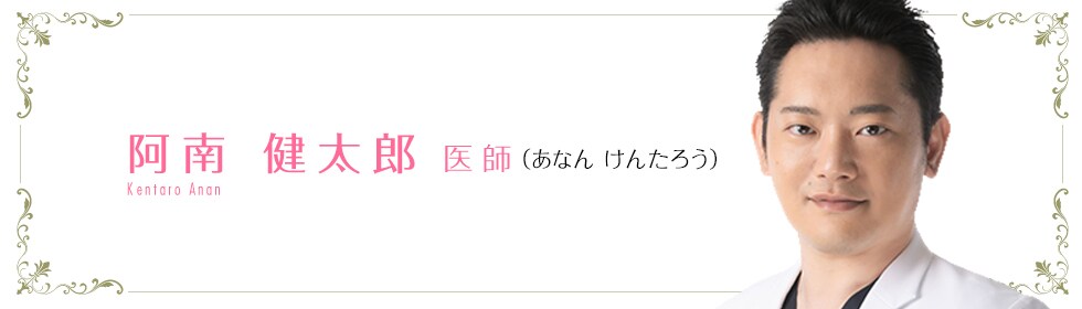 湘南美容クリニック池袋東口院  阿南 健太郎 医師 （もてぎ　ゆうた） Anan Kentaro