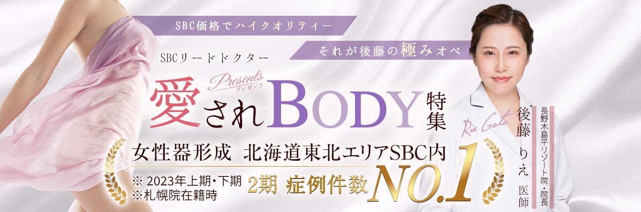 愛されBODY特集