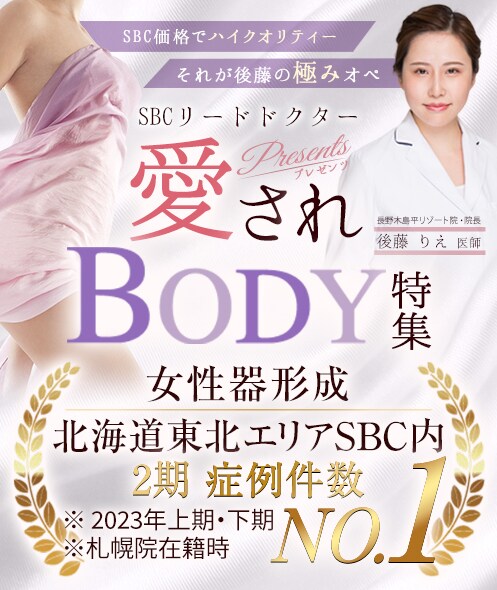 愛されBODY特集