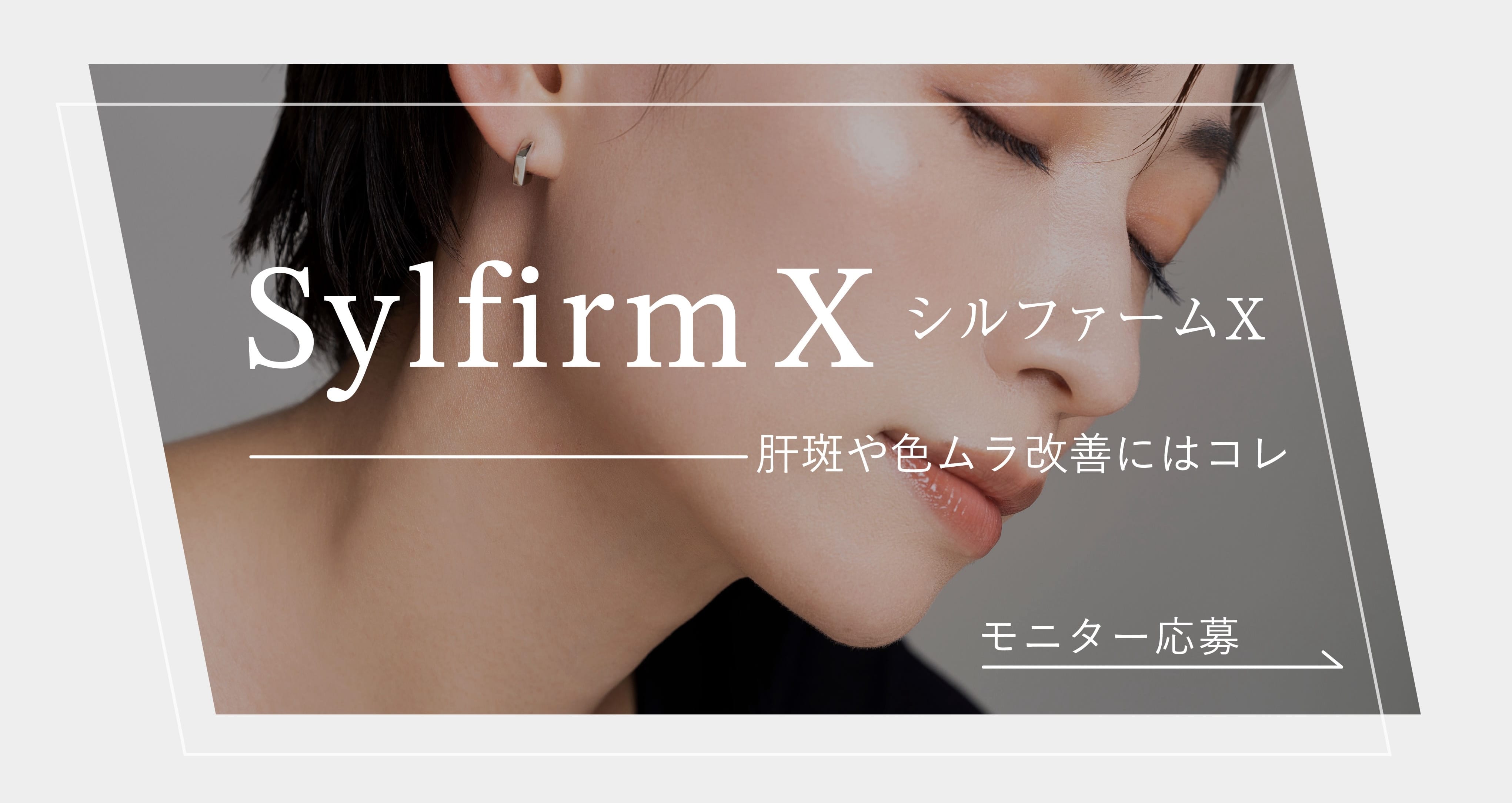 シルファームX