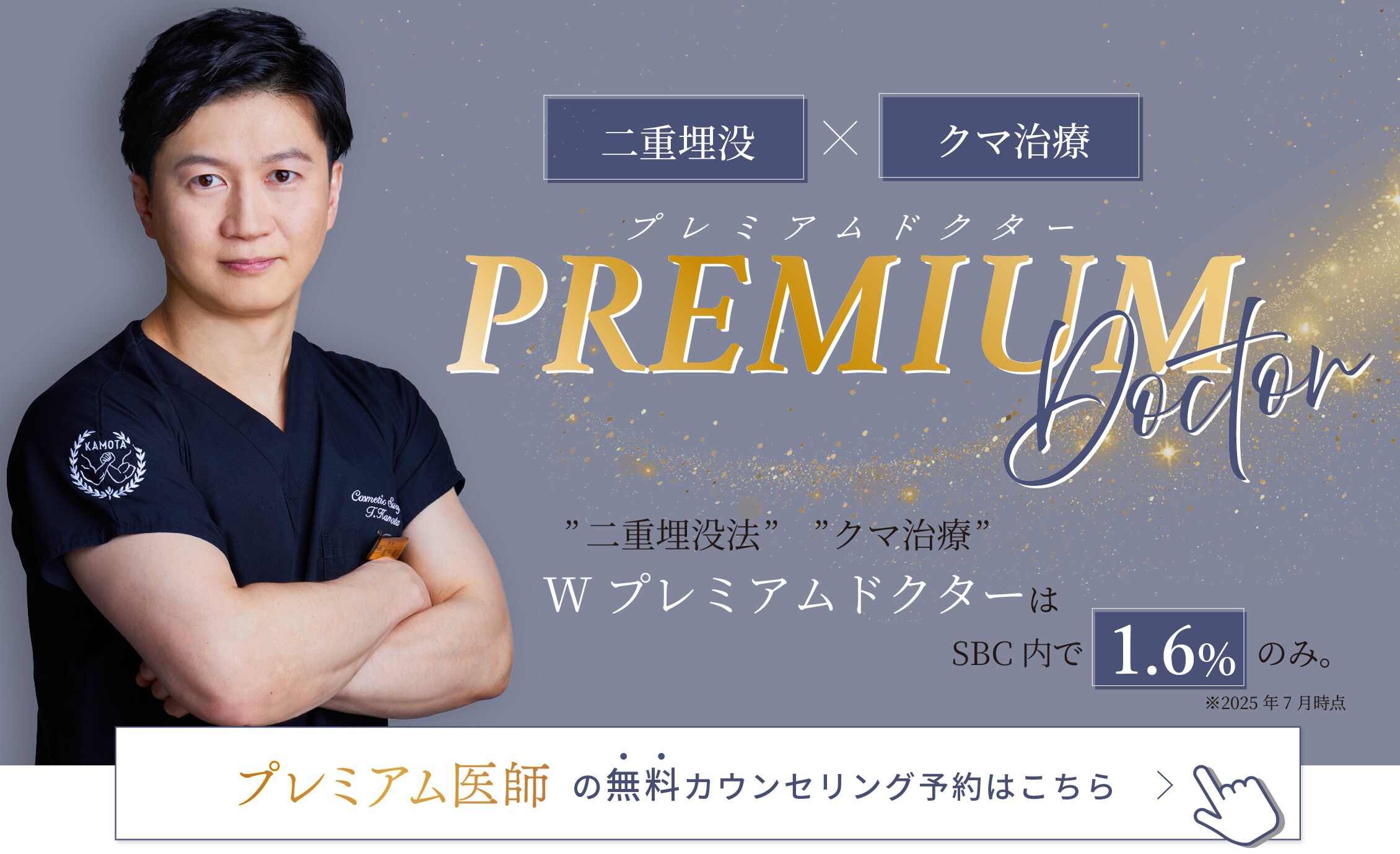 プレミアムドクター