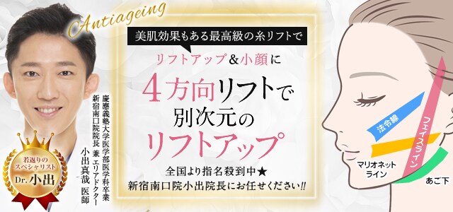 新宿南口院 湘南美容クリニック 美容整形 美容外科