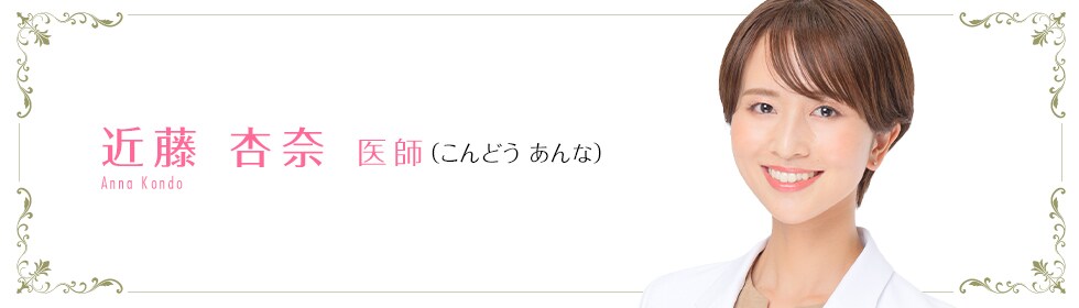 湘南美容クリニック岐阜院  近藤 杏奈 医師 （こんどう あんな） kondo-a Yuuta