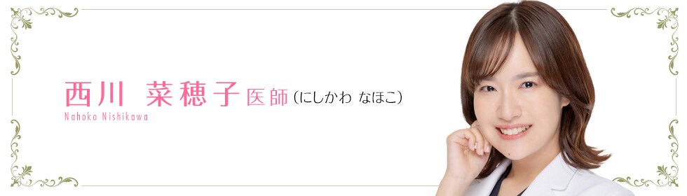 湘南美容クリニック博多院 西川　菜穂子 医師 （にしかわ　なほこ） Nishikawa Nahoko