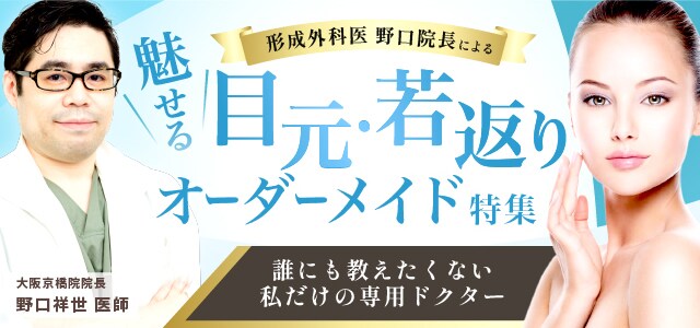 大阪京橋院 湘南美容クリニック 美容整形 美容外科