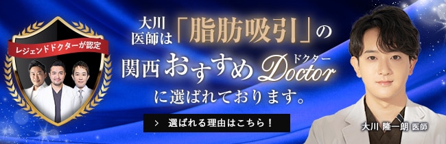 関西おすすめドクター