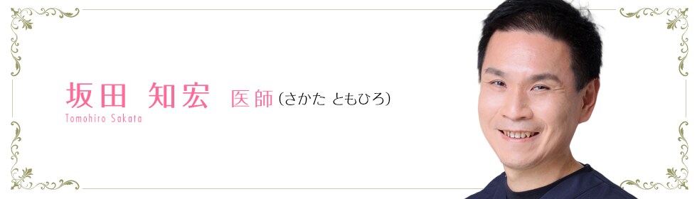 坂田 知宏 医師