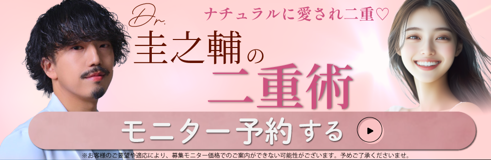 若返り術モニター《目元》