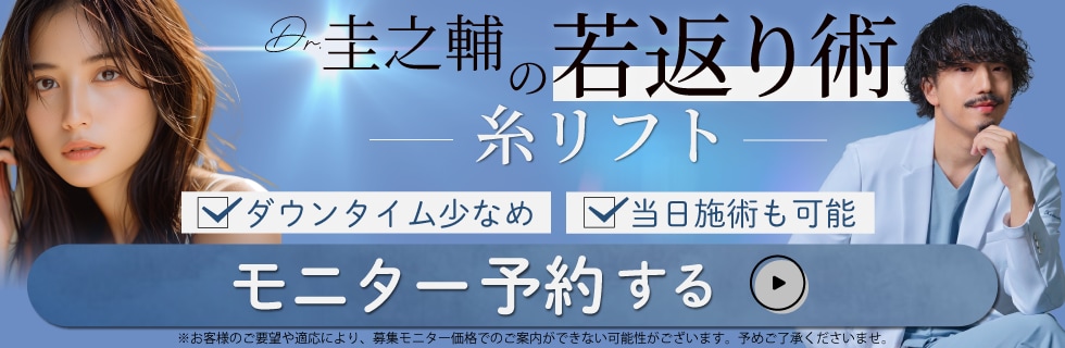 若返り術モニター《糸》