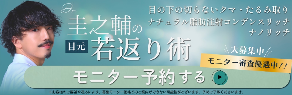 若返り術モニター《目元》