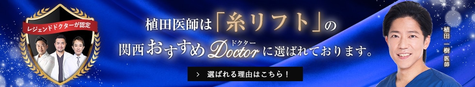 関西おすすめドクター