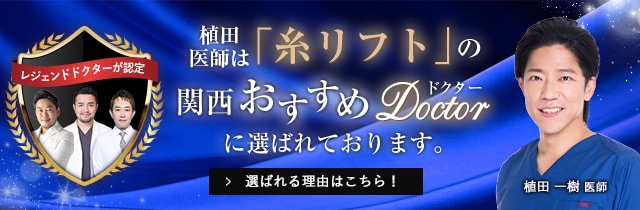 関西おすすめドクター