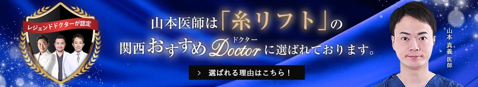 関西おすすめドクター