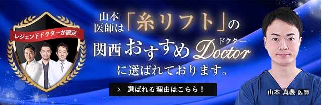 関西おすすめドクター