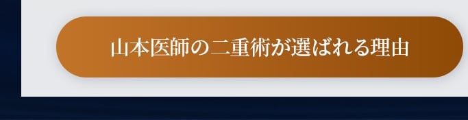 選ばれる理由