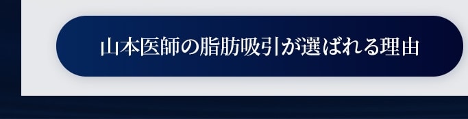 選ばれる理由