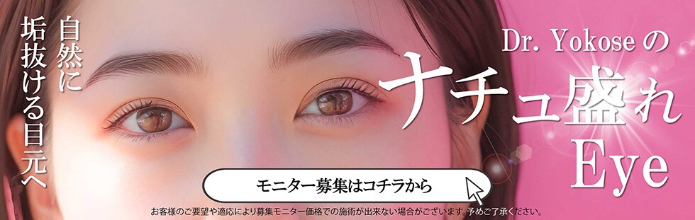 ナチュ盛れeye