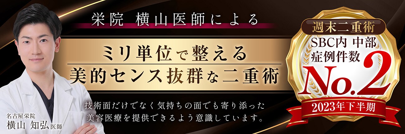 ミリ単位で整える美的センス抜群な二重術