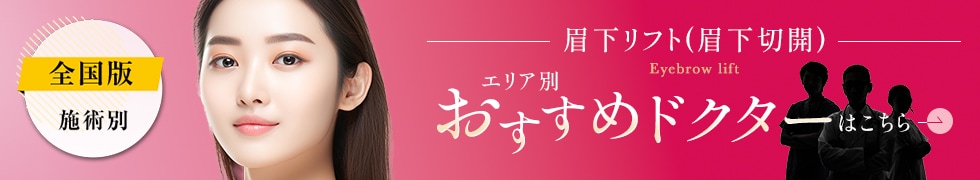 エリア別おすすめドクター