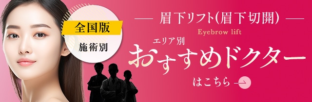 エリア別おすすめドクター