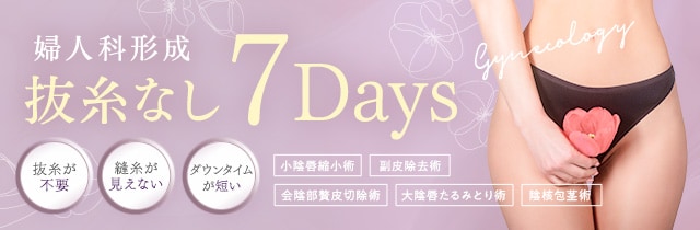 抜糸なし7days