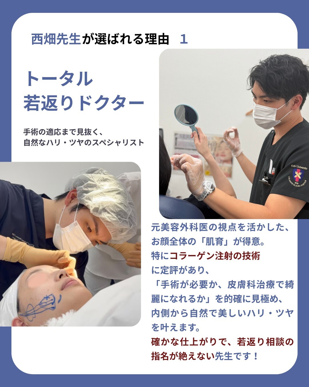 西畑先生ってどんな先生?トータル若返りドクター