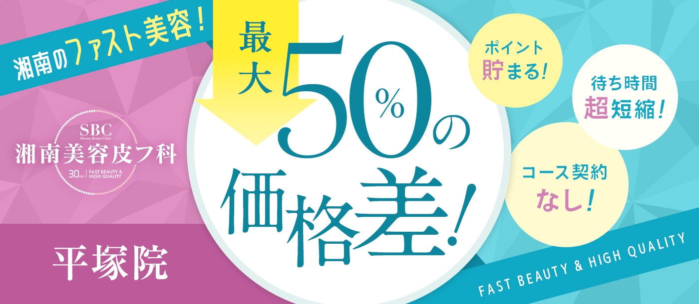 最大50%OFFの価格差