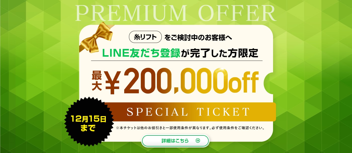 最大20万円OFFの外科専用チケット配布中