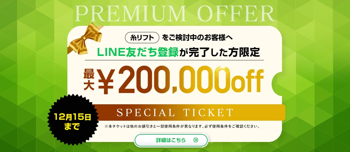 最大20万円OFFの外科専用チケット配布中