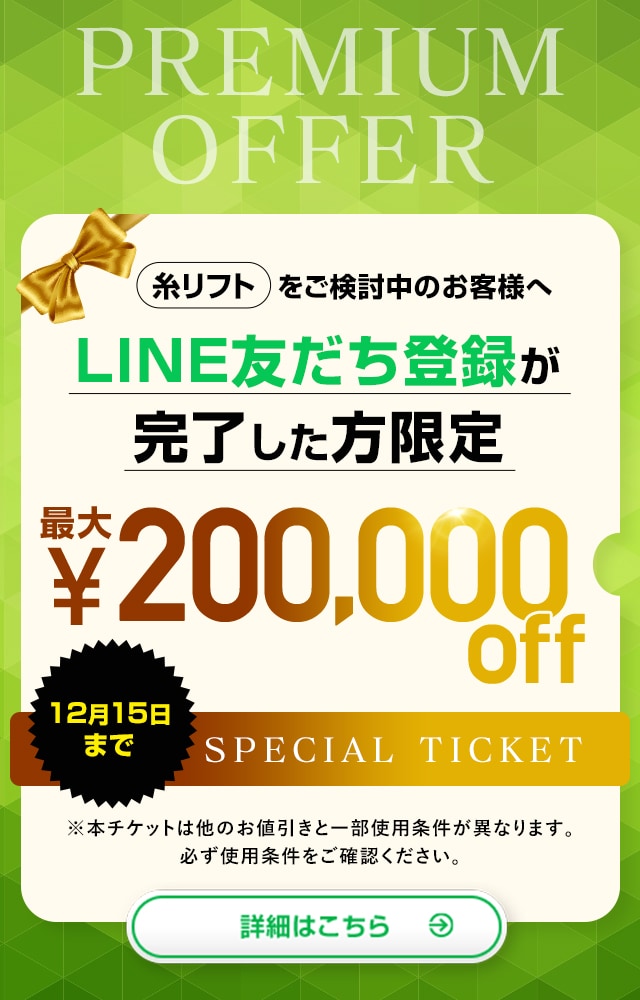 最大20万円OFFの外科専用チケット配布中